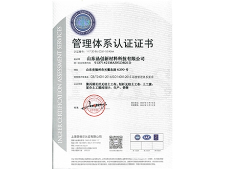 管理體系認證證書